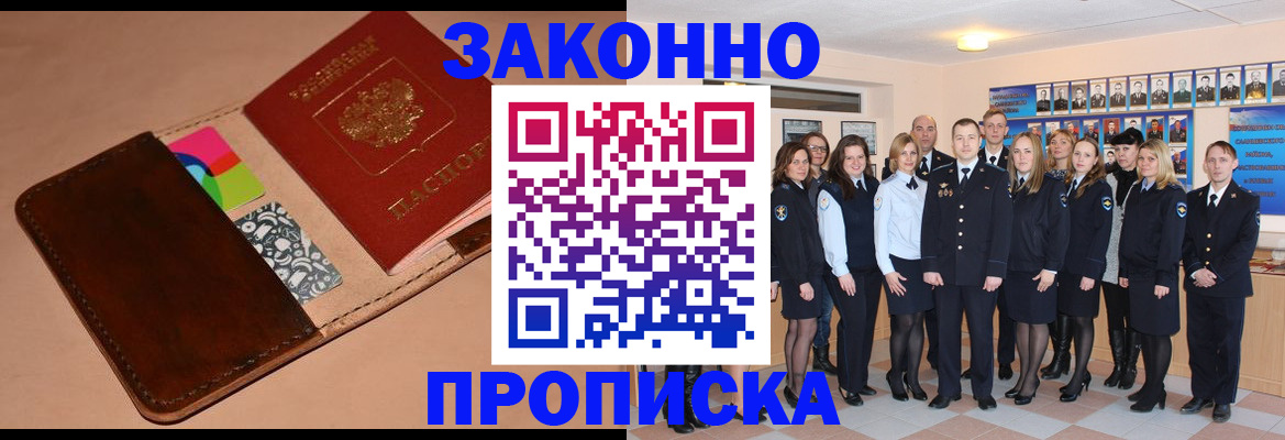 прописка в квартире в Шелехове